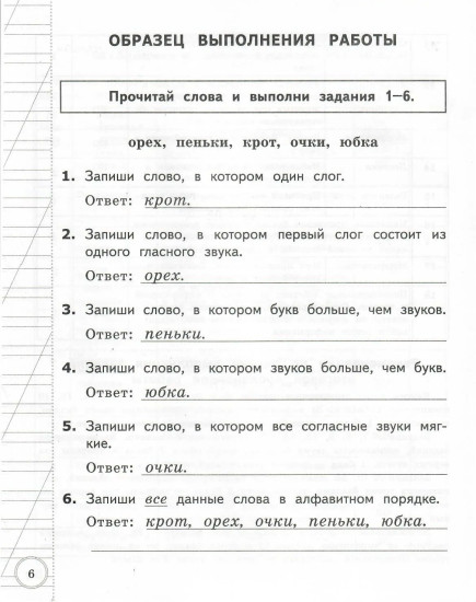 ВСОКО. Русский язык. 2 класс. 10 вариантов. Типовые задания