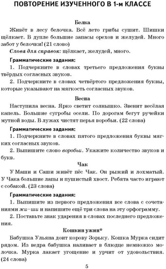 Диктанты по русскому языку. 2 класс