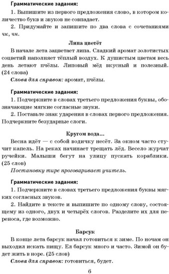 Диктанты по русскому языку. 2 класс