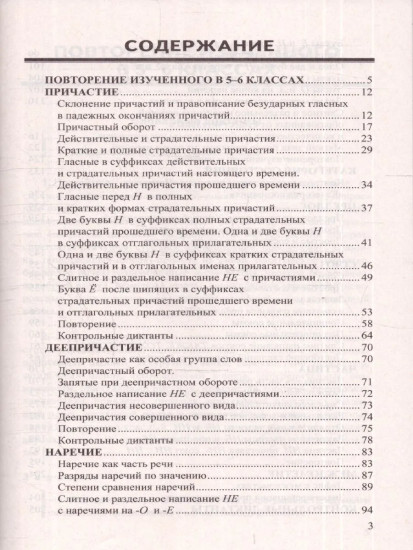 Диктанты по русскому языку. 7 класс