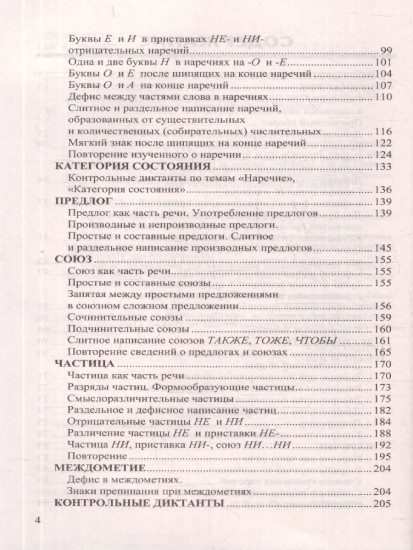Диктанты по русскому языку. 7 класс
