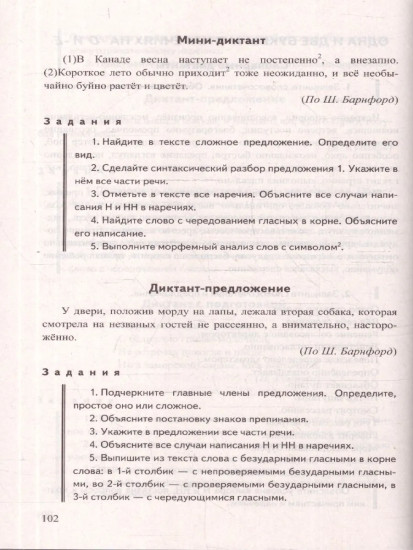 Диктанты по русскому языку. 7 класс