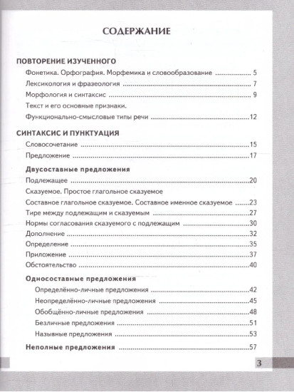 Комплексный анализ текста. Рабочая тетрадь по русскому языку. 8 класс