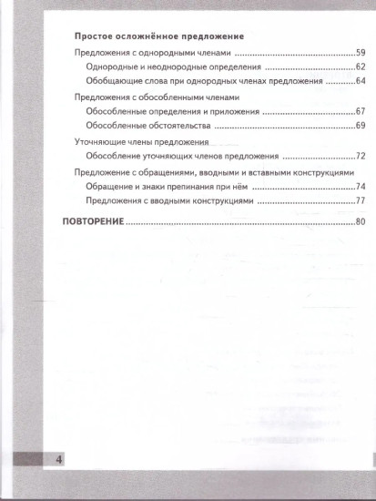 Комплексный анализ текста. Рабочая тетрадь по русскому языку. 8 класс