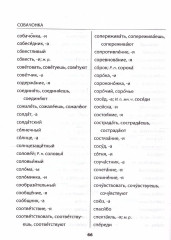 Орфографический словарик. Русский язык. 1-4 классы - Фото 2