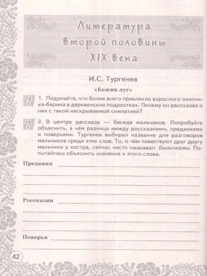 Учимся писать сочинение. 6 класс