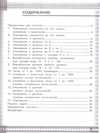 Математические диктанты. 3 класс