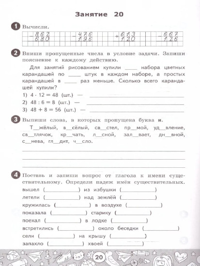 Математические диктанты. 3 класс