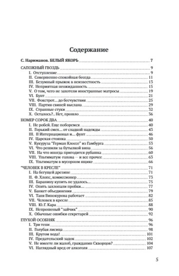 Красные Пинкертоны
