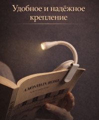 Светильник для чтения книг - Фото 3