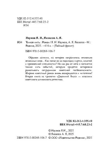 Тонкая нить
