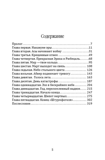 Последний рейс «Альбатроса»