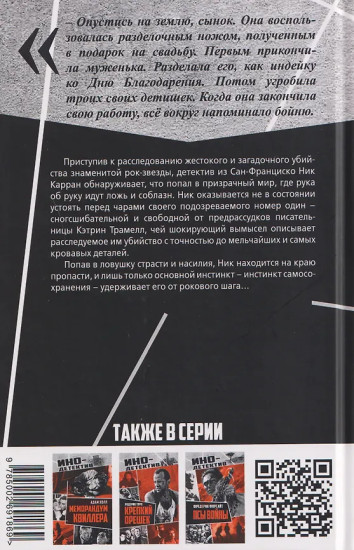 Основной инстинкт