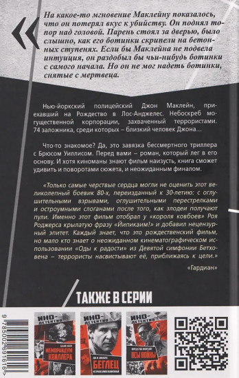 Крепкий орешек