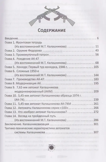 Автомат Калашникова. Оружие, завоевавшее мир