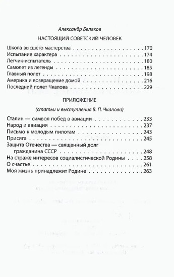 Сталинский маршрут. Моя жизнь принадлежит Родине