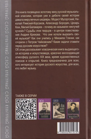 Великие русские композиторы