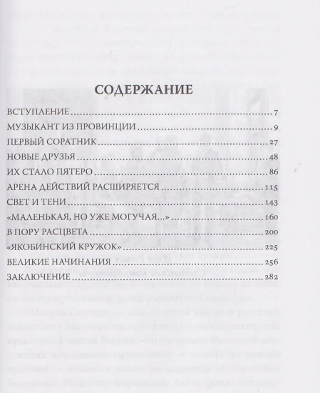 Великие русские композиторы