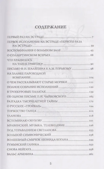 Музыка и музыканты