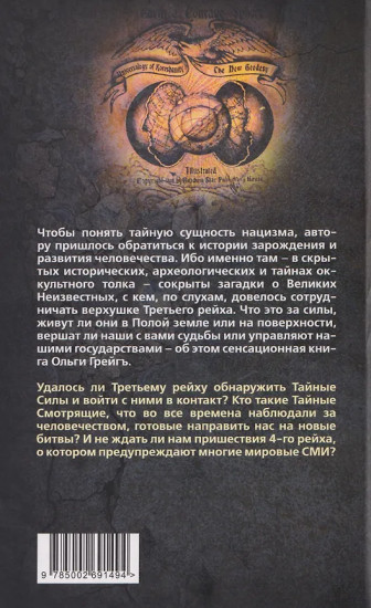 IV рейх. Грядущая раса Полой земли