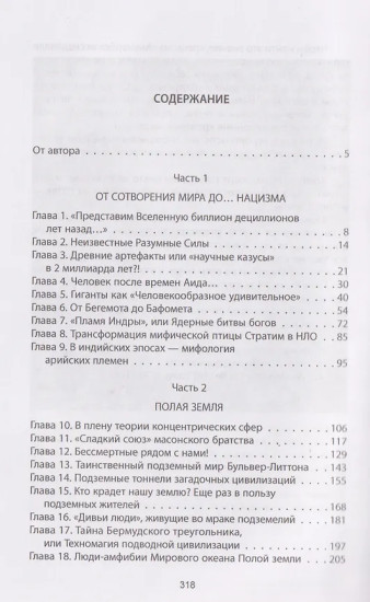 IV рейх. Грядущая раса Полой земли