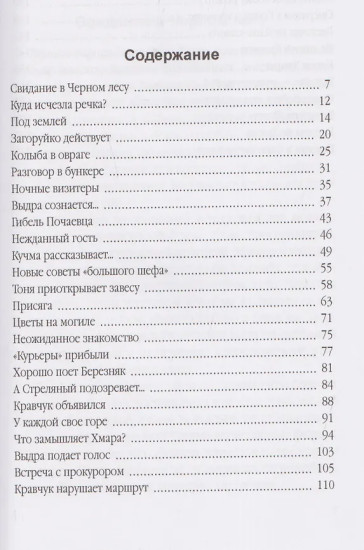 Эхо чёрного леса