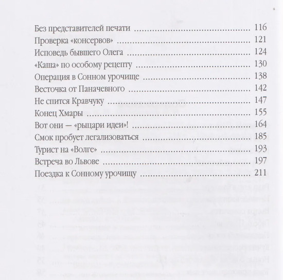 Эхо чёрного леса