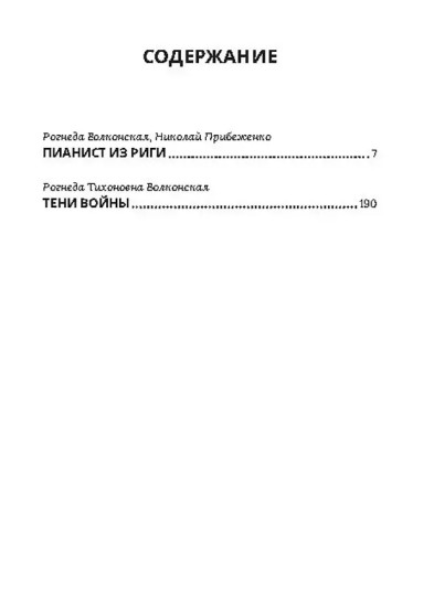 Пианист из Риги