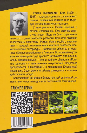 Агент особого назначения