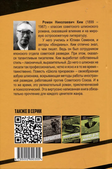 Школа призраков