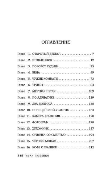Венская партия