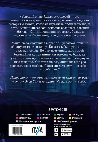 Бывший муж