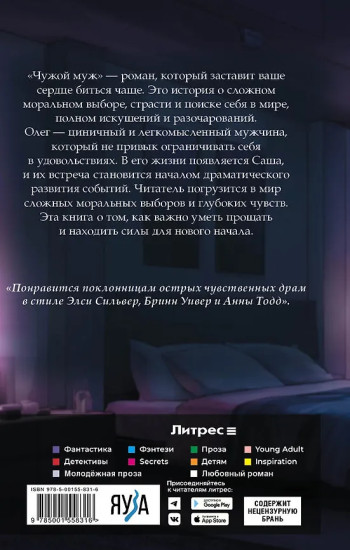 Чужой муж