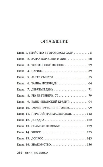 Парижский след