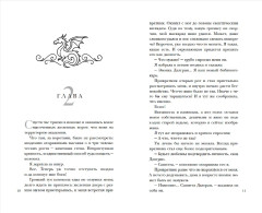 По праву дракона - Фото 2