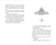По праву дракона - Фото 3