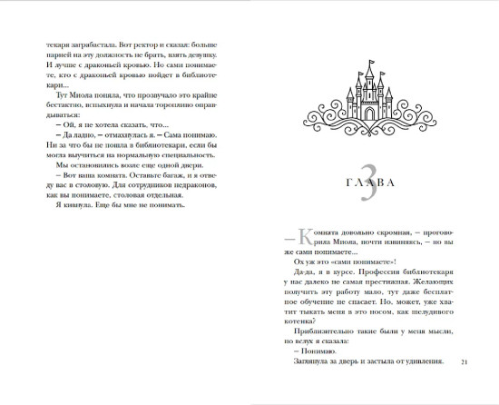 По праву дракона