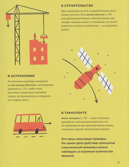 Механика повседневности. Омлет, Архимед и ковыряние в носу