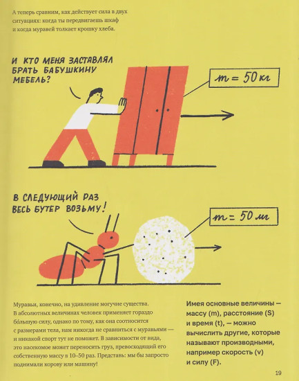 Механика повседневности. Омлет, Архимед и ковыряние в носу
