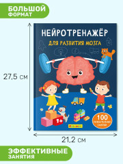 Нейротренажёр для развития мозга - Фото 1