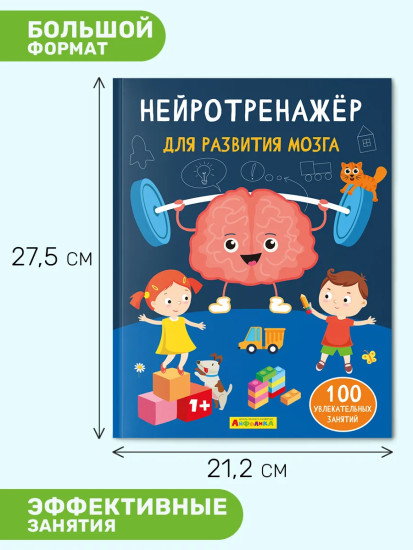 Нейротренажёр для развития мозга