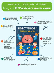 Нейротренажёр для развития мозга - Фото 4