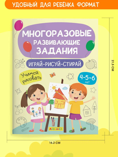 Многоразовые развивающие задания. 4-5-6 лет. Комплект из 4 книг
