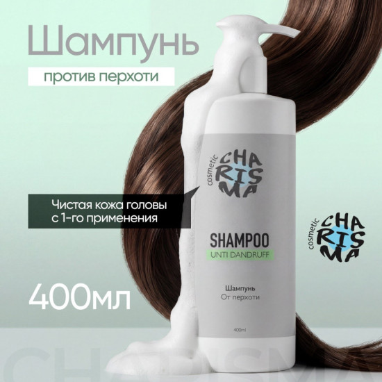 Шампунь от перхоти 400 мл