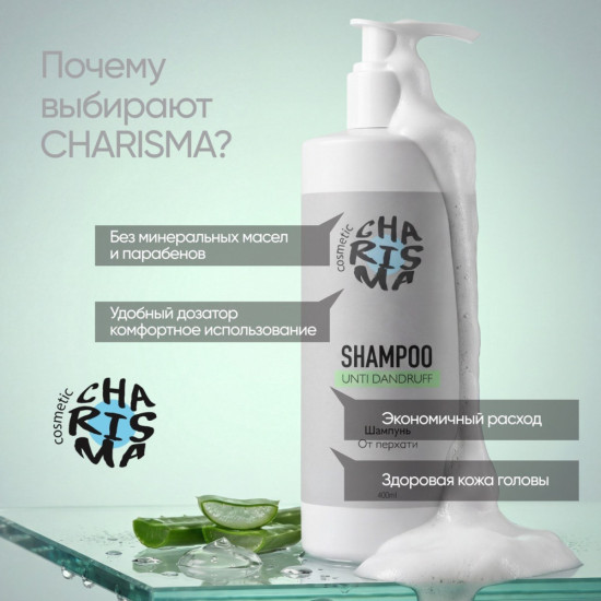 Шампунь от перхоти 400 мл