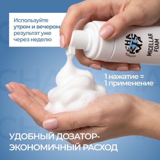 Cosmetics Мицеллярная пенка для лица