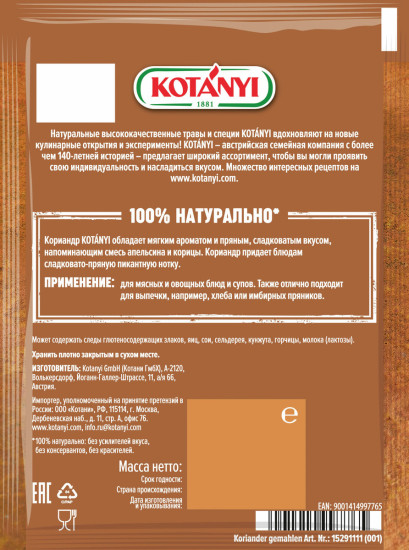 Кориандр молотый