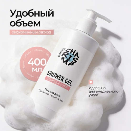 Гель для душа «Цветочная сладость, мёд» 400 мл