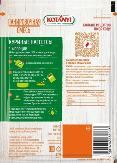 Панировочная смесь с луком и розмарином