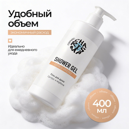 Charisma Гель для душа «Цитрус и вербена» 400 мл